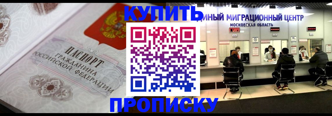 прописка законно в Йошкар-Оле