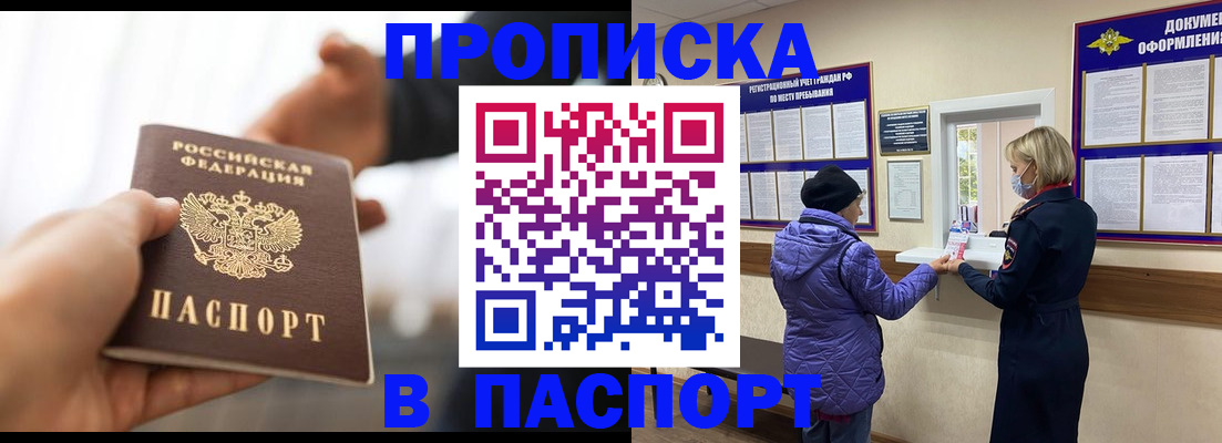 прописка законно в Йошкар-Оле