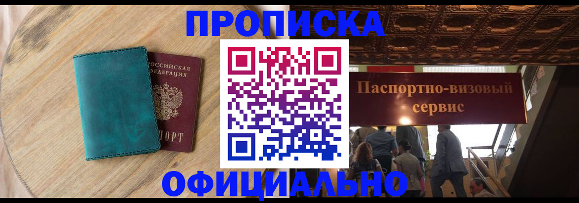 временная регистрация купить в Йошкар-Оле